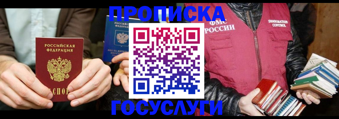 прописка 2025 в Усть-Катаве